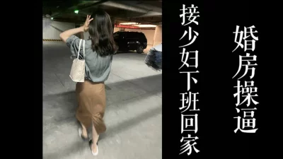 被我接回家偷情干！！(真实良家！)