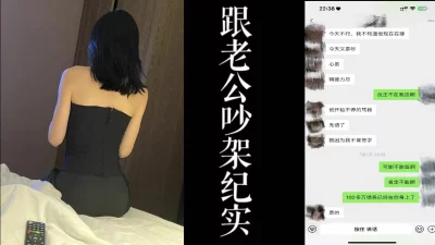 附带跟老公吵架的聊天记录！！