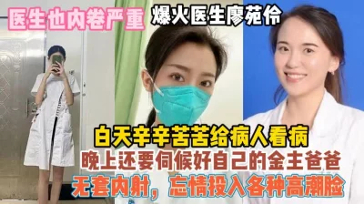 白天辛苦给病人看病晚上还要伺候领导『狠货高科技看简阶』