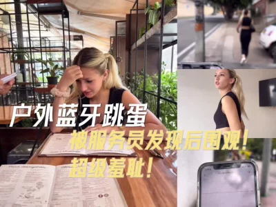 回到家里全都流出来！